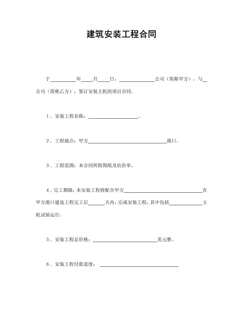 建筑安装工程合同 - 新网知识库-新网知识库