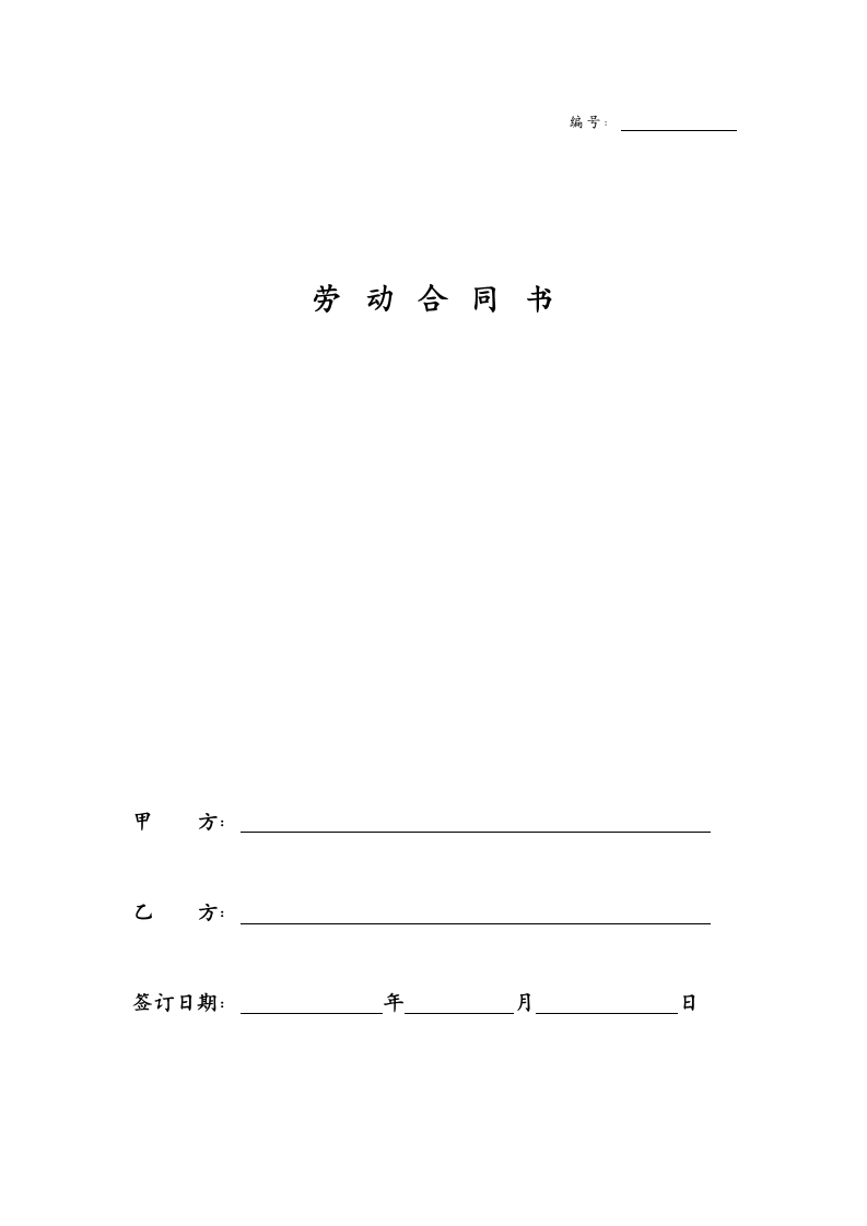 建筑工人劳动合同范本 - 新网知识库-新网知识库