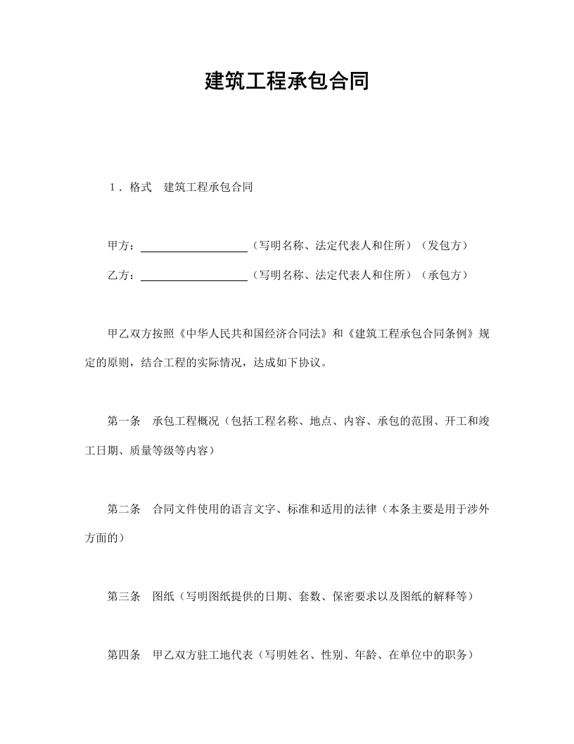 建筑工程承包合同(1) - 新网知识库-新网知识库