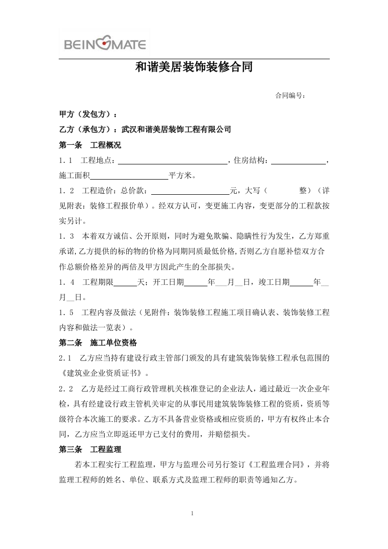 建筑装饰装修合同模板-新网知识库