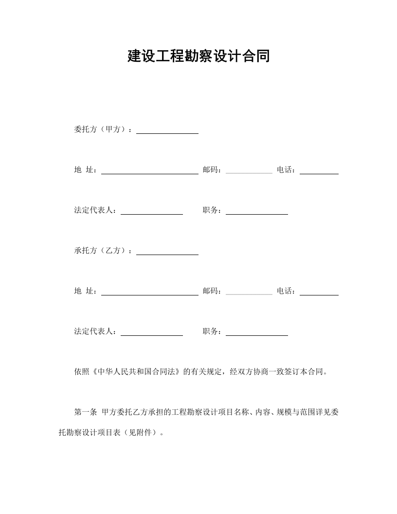 建设工程勘察设计合同 - 新网知识库-新网知识库