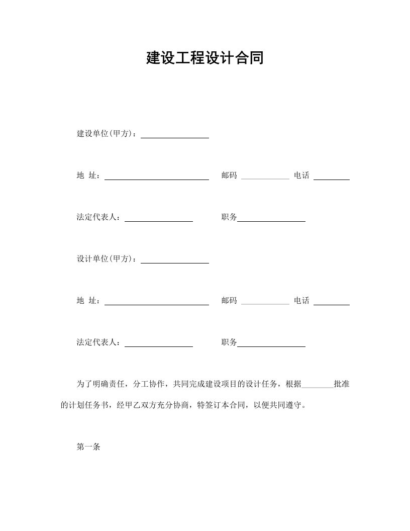 建设工程设计合同 - 新网知识库-新网知识库