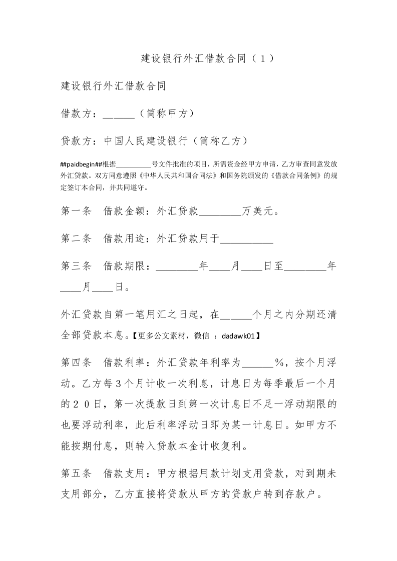 建设银行外汇借款合同（１） - 新网知识库-新网知识库