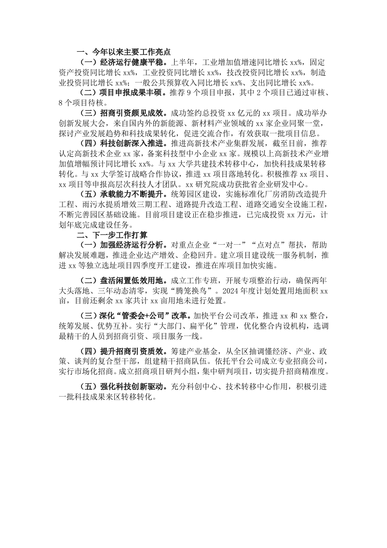 开发区重点工作完成情况汇报 - 新网知识库-新网知识库