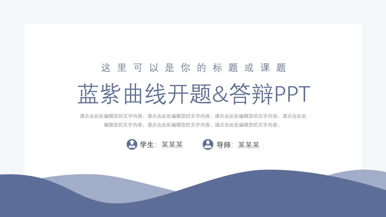 开题答辩通用模板简约类 - 新网知识库-新网知识库