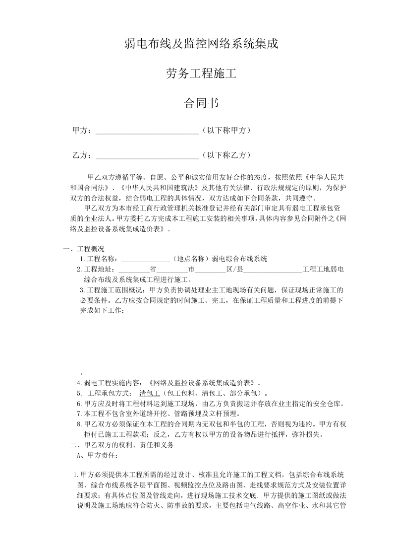 弱电工程施工劳务外包合同书 - 新网知识库-新网知识库