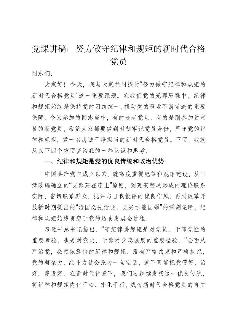 微党课讲稿：增强“时时放心不下”的责任感，筑牢安全发展基座 - 新网知识库-新网知识库