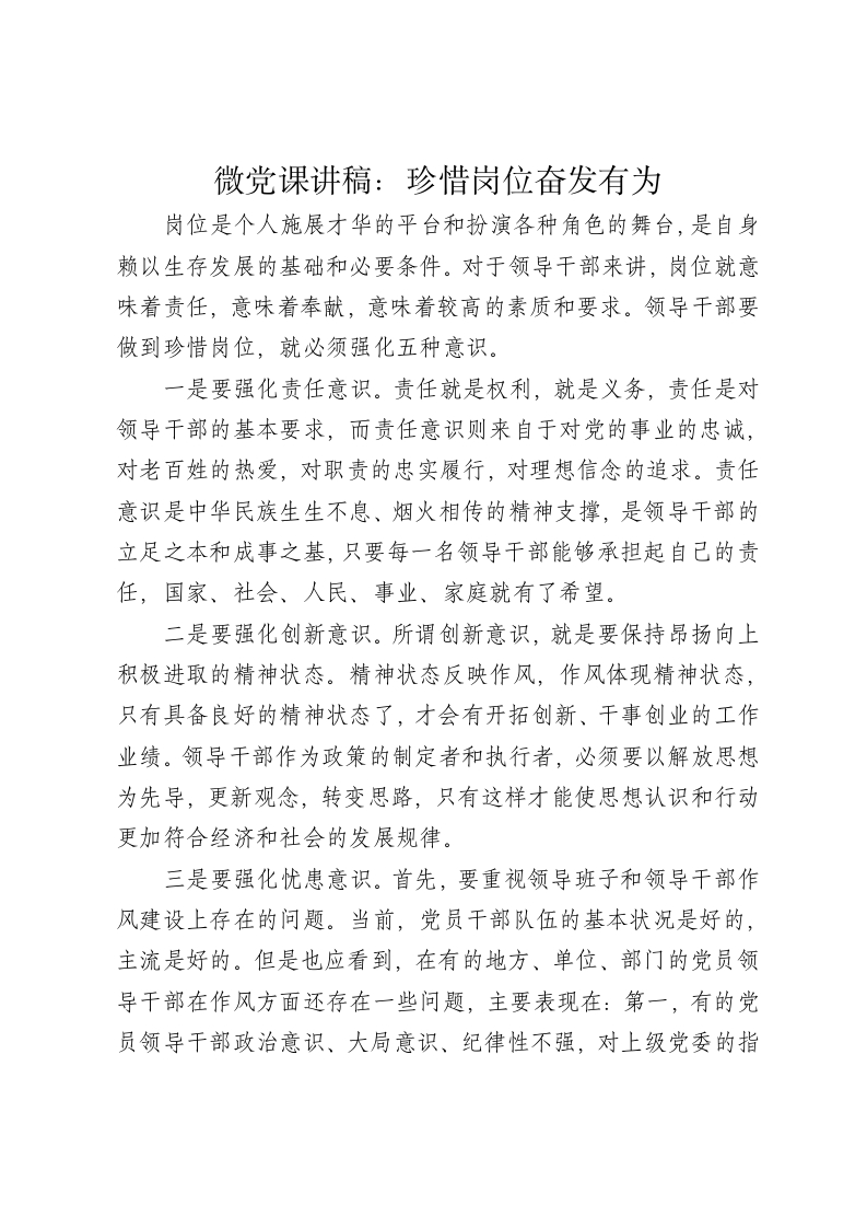 微党课讲稿：珍惜岗位奋发有为 - 新网知识库-新网知识库