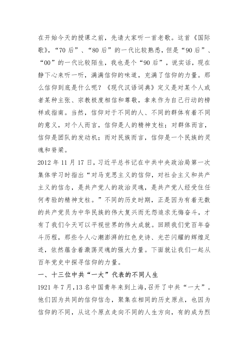 微党课：从百年党史中探寻信仰的力量 - 新网知识库-新网知识库