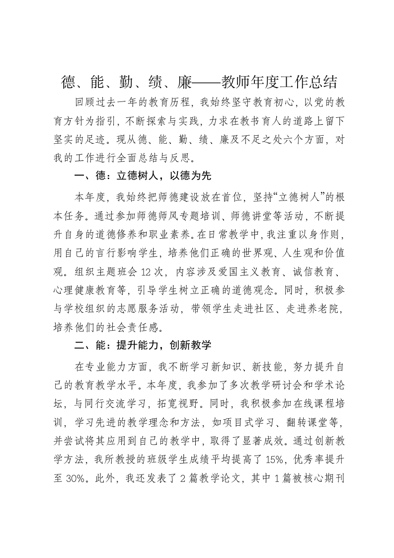 德、能、勤、绩、廉——教师2024年度工作总结 - 新网知识库-新网知识库