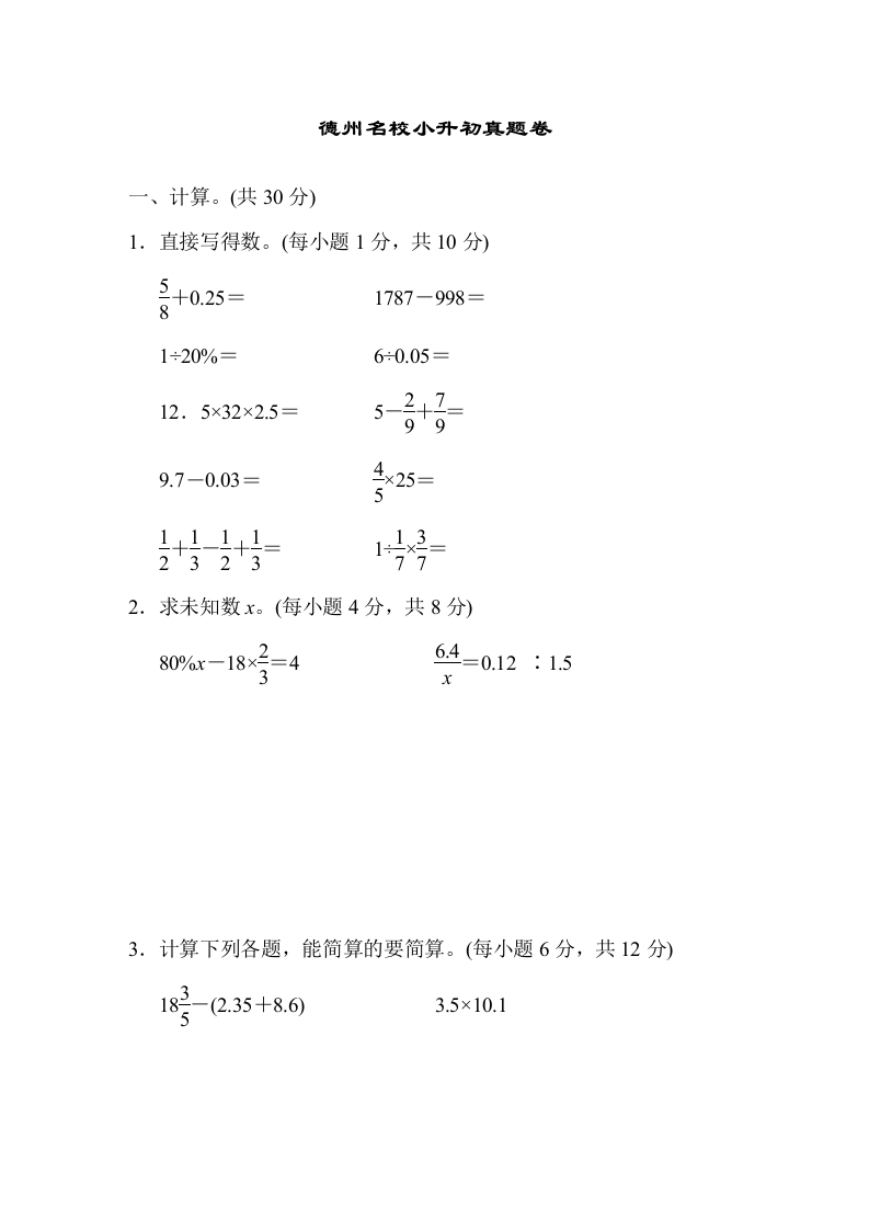德州名校小升初真题卷及答案 - 新网知识库-新网知识库
