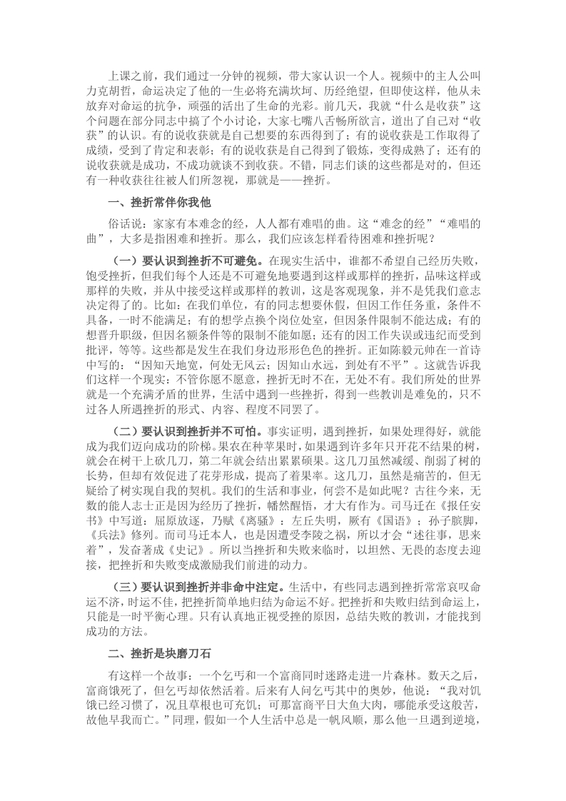 心理健康教育讲稿：直面挫折收获成长 - 新网知识库-新网知识库