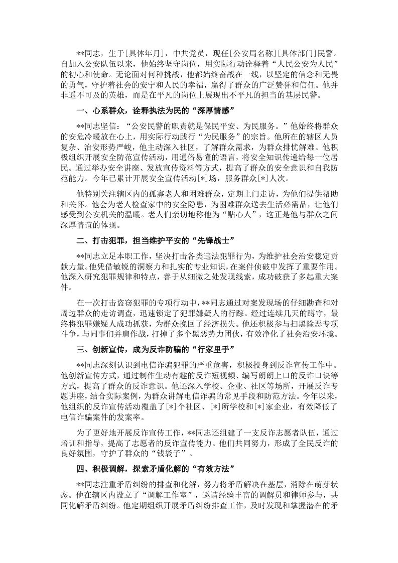 忠诚卫士的担当与奉献——同志先进事迹-新网知识库