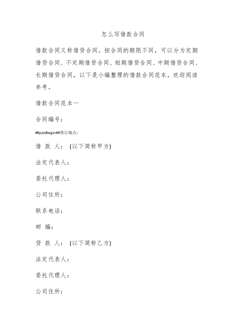 怎么写借款合同 - 新网知识库-新网知识库