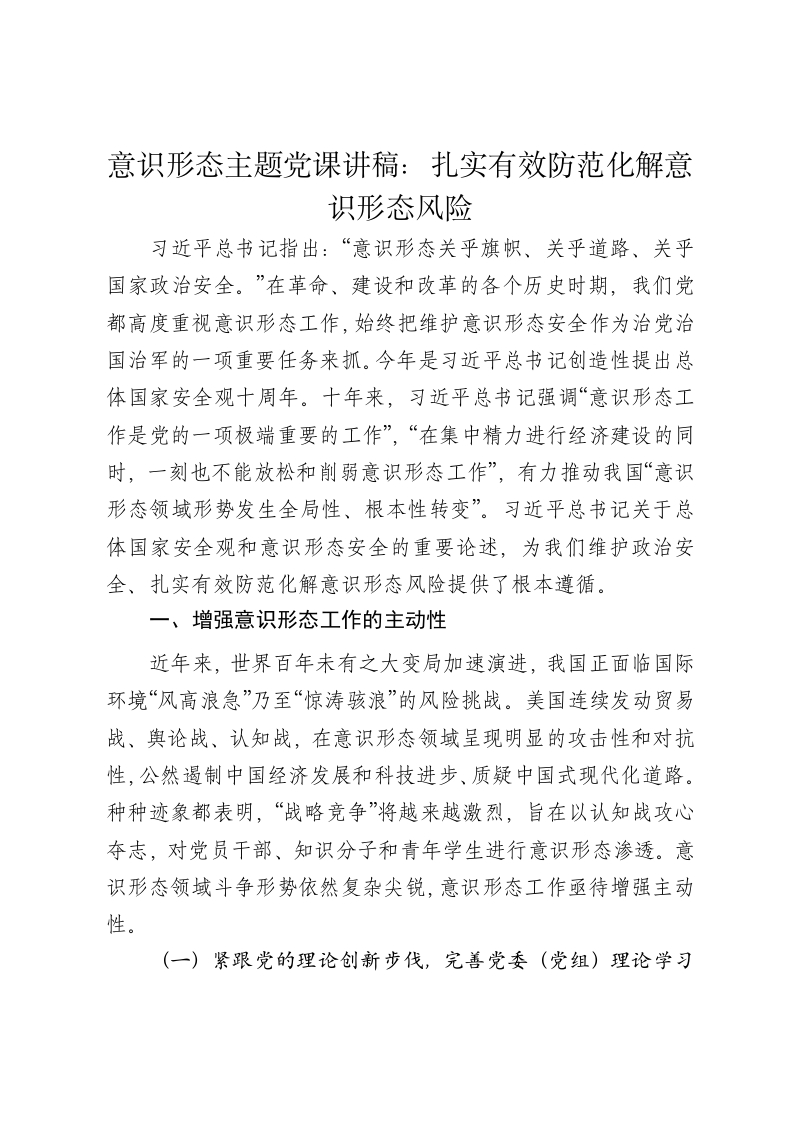 意识形态主题党课讲稿：扎实有效防范化解意识形态风险 - 新网知识库-新网知识库