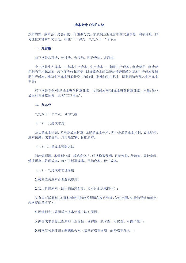 成本会计工作的口诀 - 新网知识库-新网知识库
