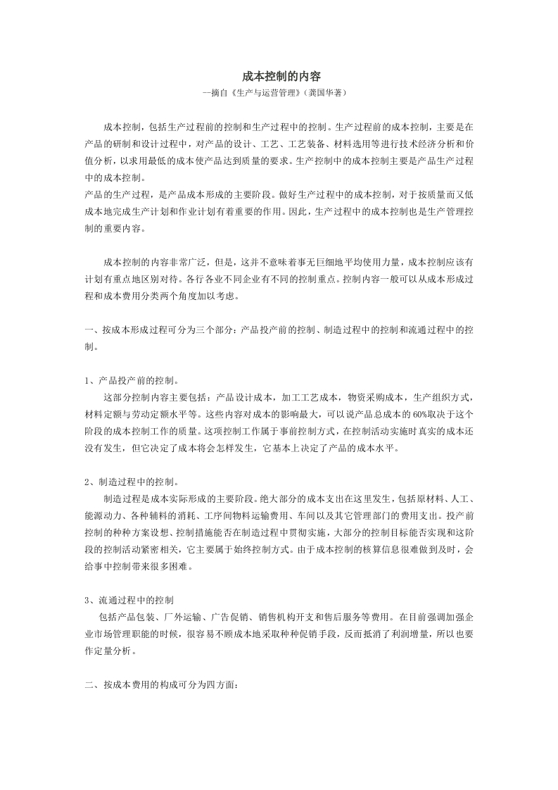 成本控制的内容 - 新网知识库-新网知识库