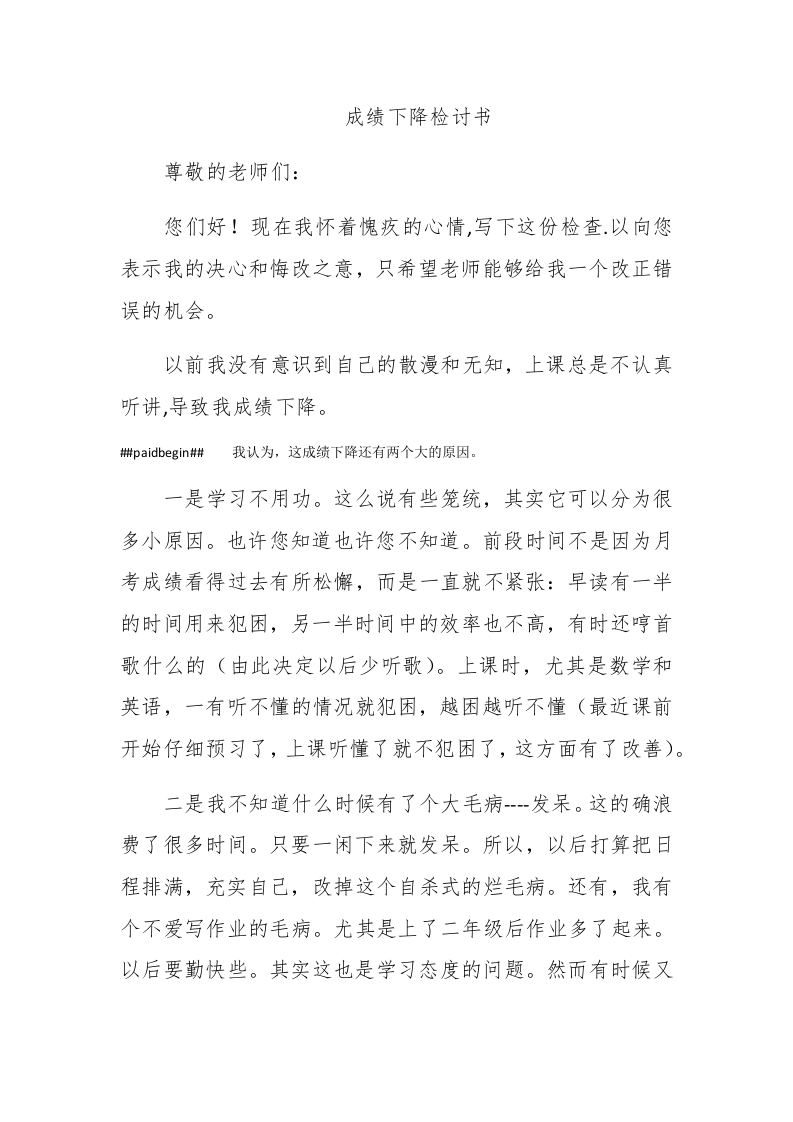 成绩下降检讨书-新网知识库