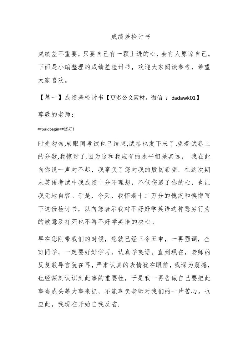 成绩差检讨书 - 新网知识库-新网知识库