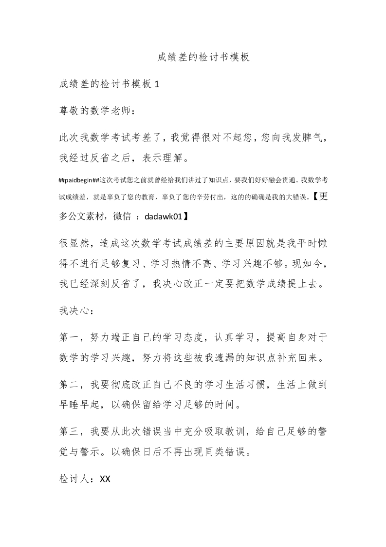 成绩差的检讨书模板 - 新网知识库-新网知识库