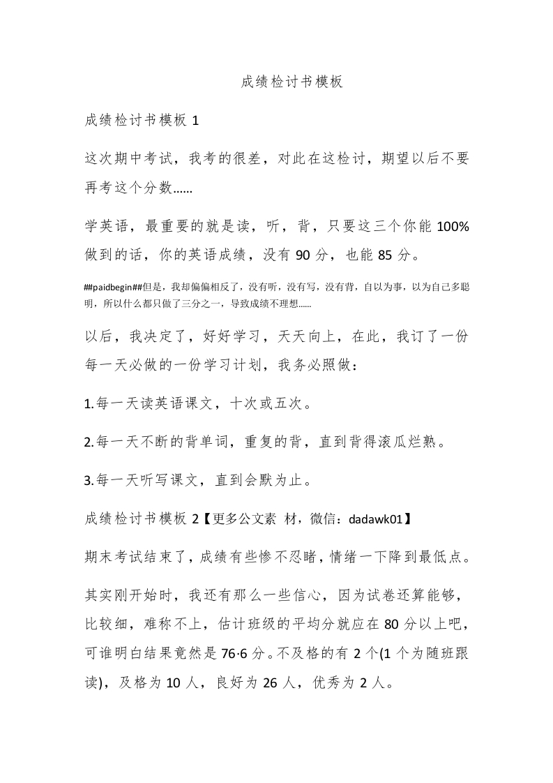 成绩检讨书模板 - 新网知识库-新网知识库