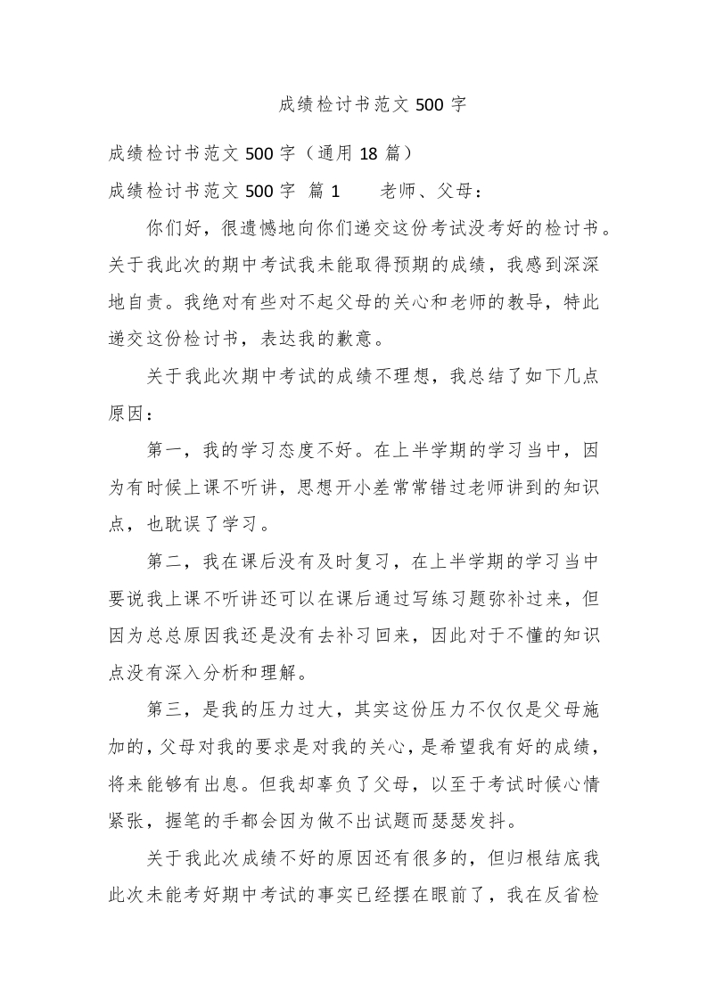 成绩检讨书范文500字 - 新网知识库-新网知识库