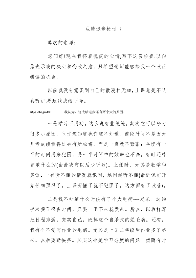 成绩退步检讨书 - 新网知识库-新网知识库