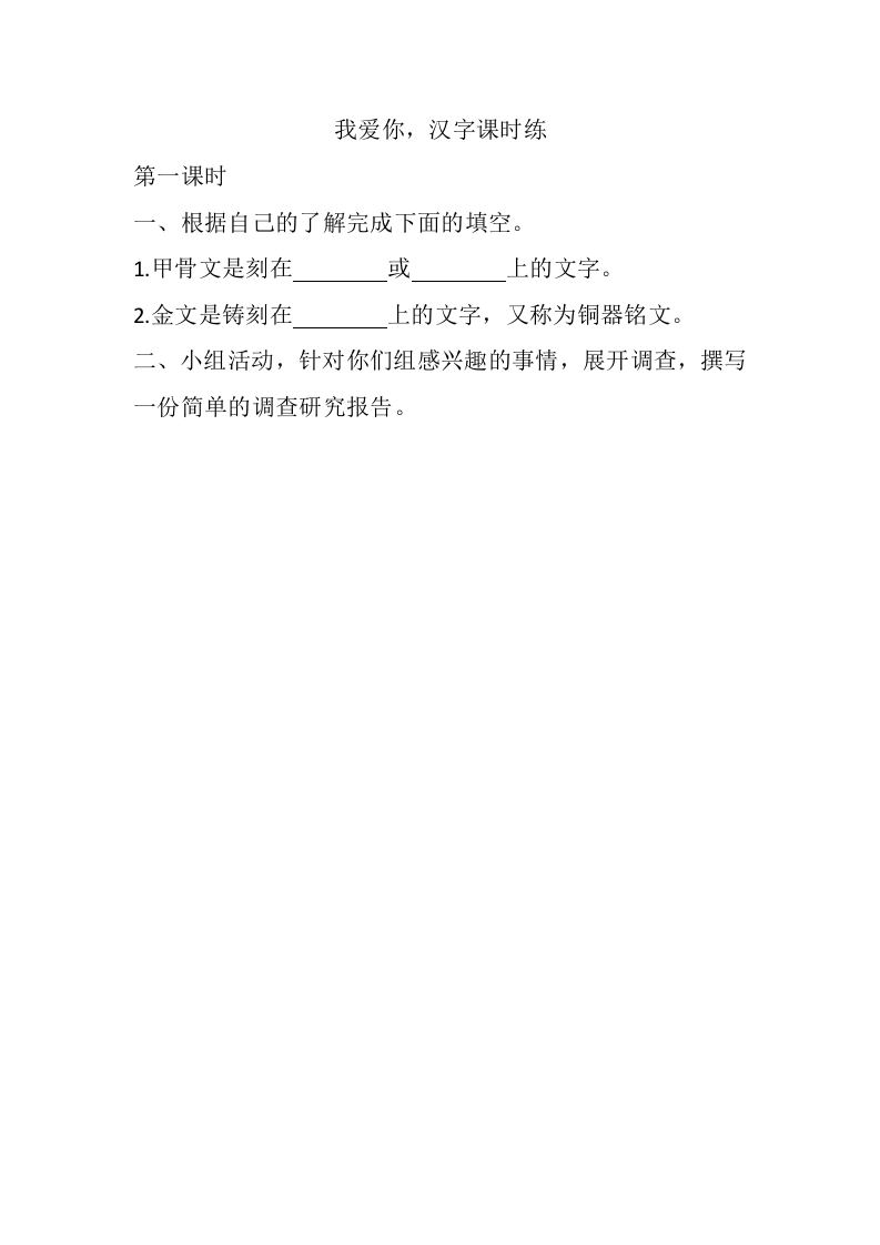 我爱你，汉字课时练 - 新网知识库-新网知识库