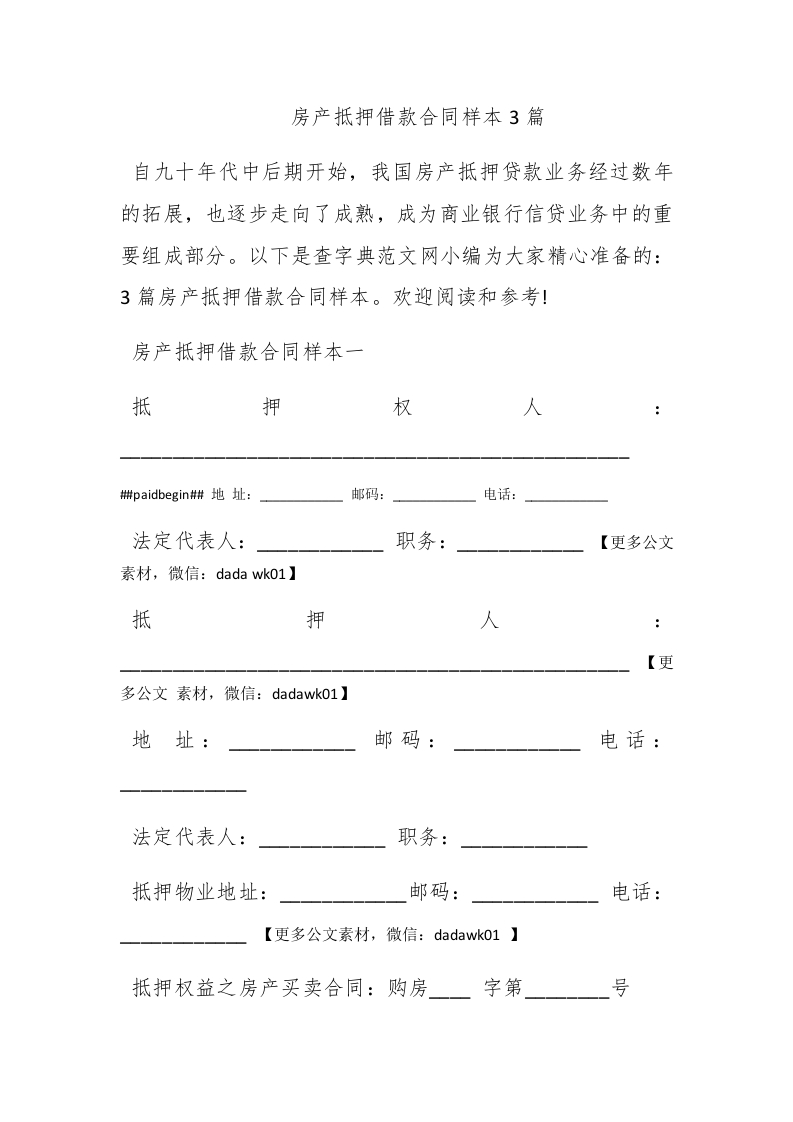 房产抵押借款合同样本3篇 - 新网知识库-新网知识库