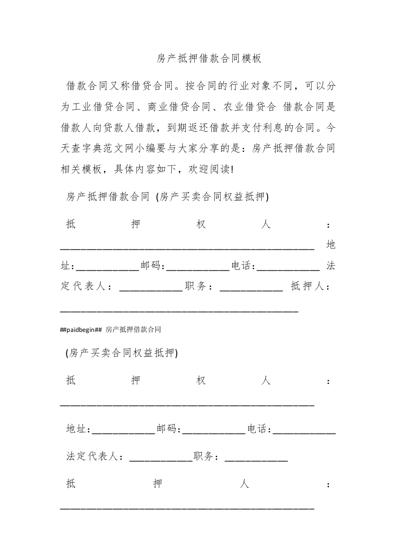房产抵押借款合同模板 - 新网知识库-新网知识库