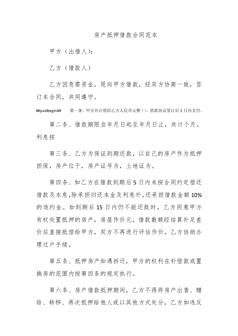 房产抵押借款合同范本 - 新网知识库-新网知识库