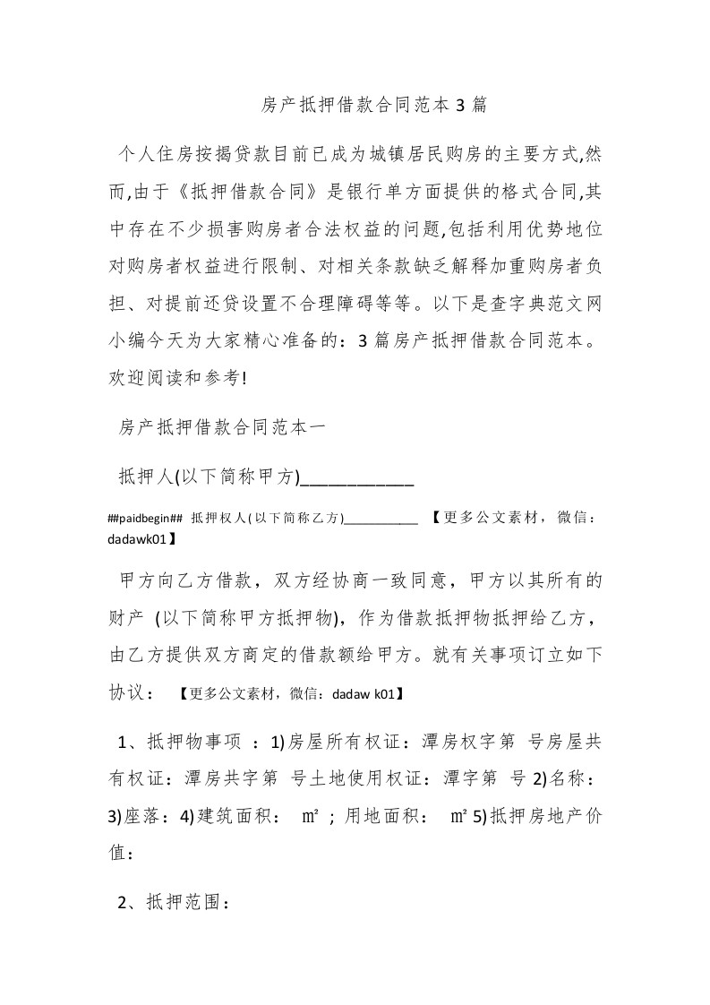 房产抵押借款合同范本3篇 - 新网知识库-新网知识库