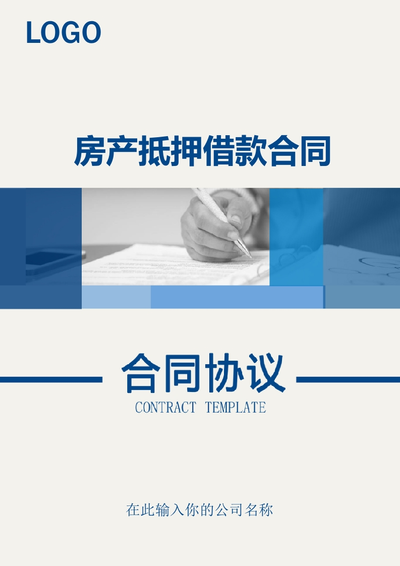 房产抵押借款合同（实用范本）.doc - 新网知识库-新网知识库