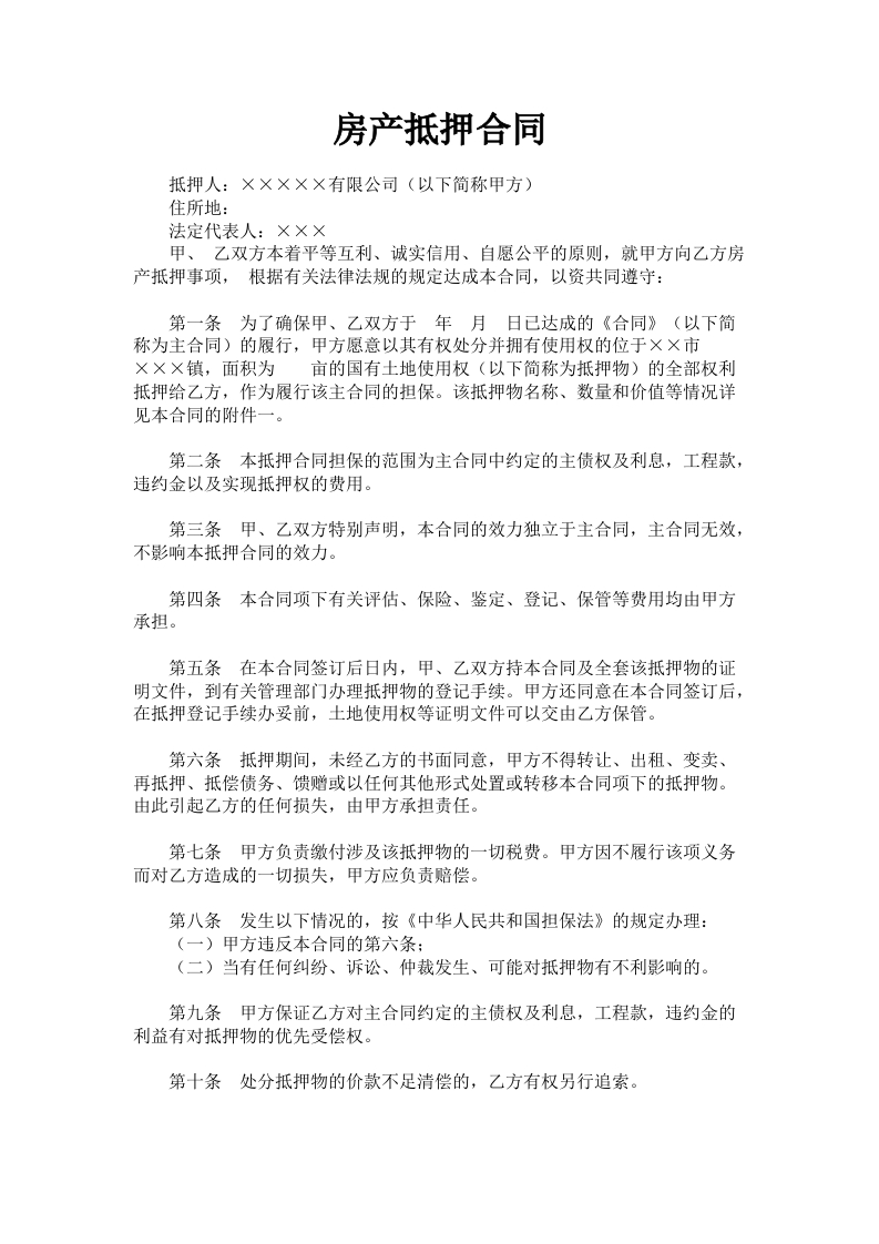 房产抵押合同.doc - 新网知识库-新网知识库