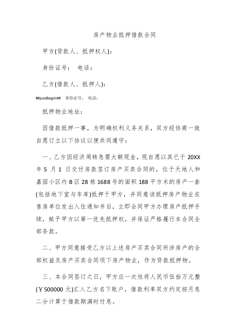 房产物业抵押借款合同 - 新网知识库-新网知识库