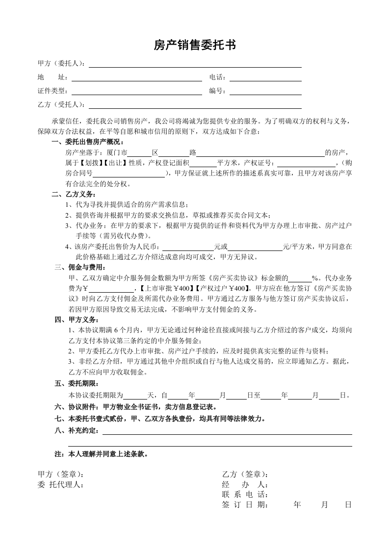 房产销售委托书 - 新网知识库-新网知识库