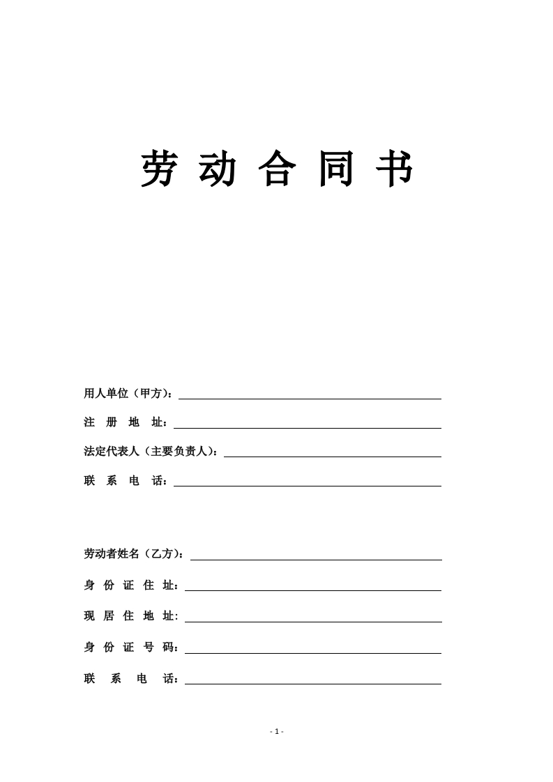 房地产中介经纪人劳动合同 - 新网知识库-新网知识库