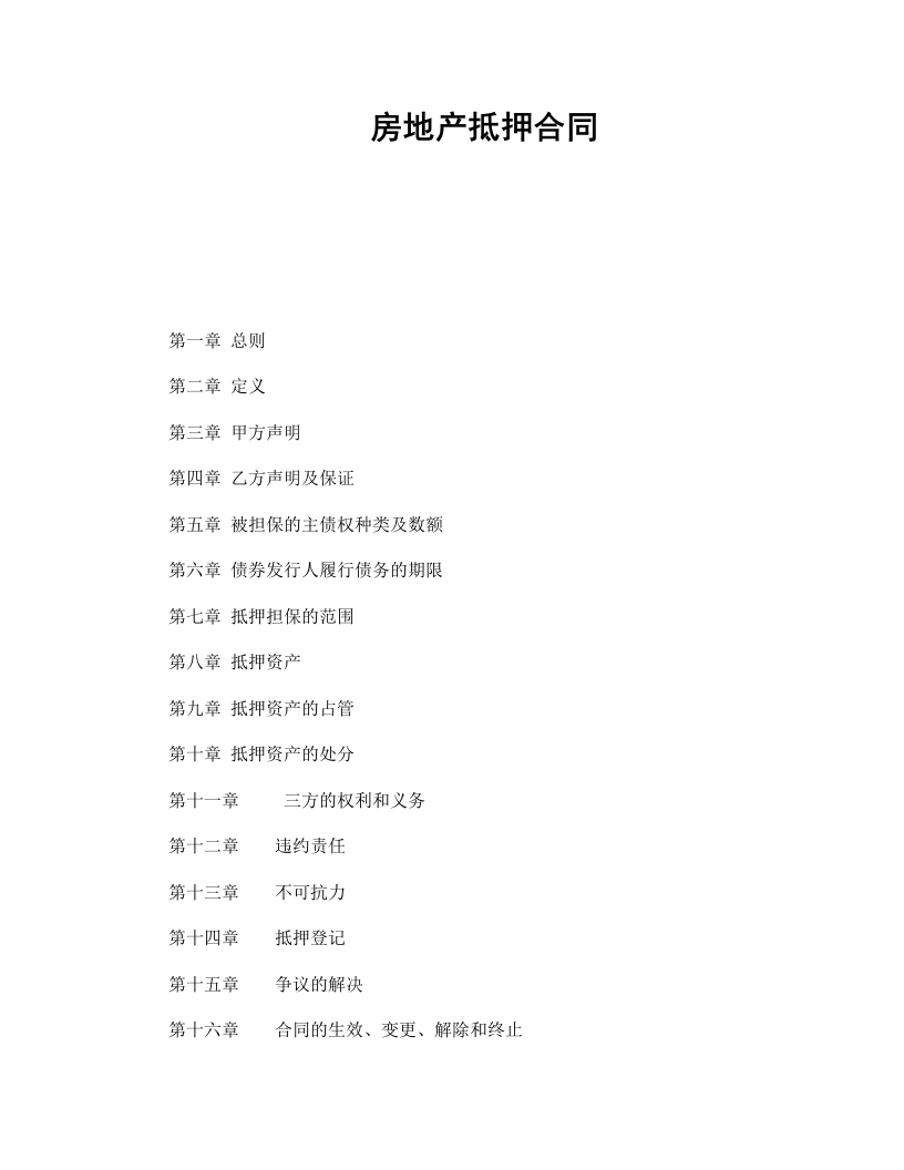 房地产抵押合同 - 新网知识库-新网知识库