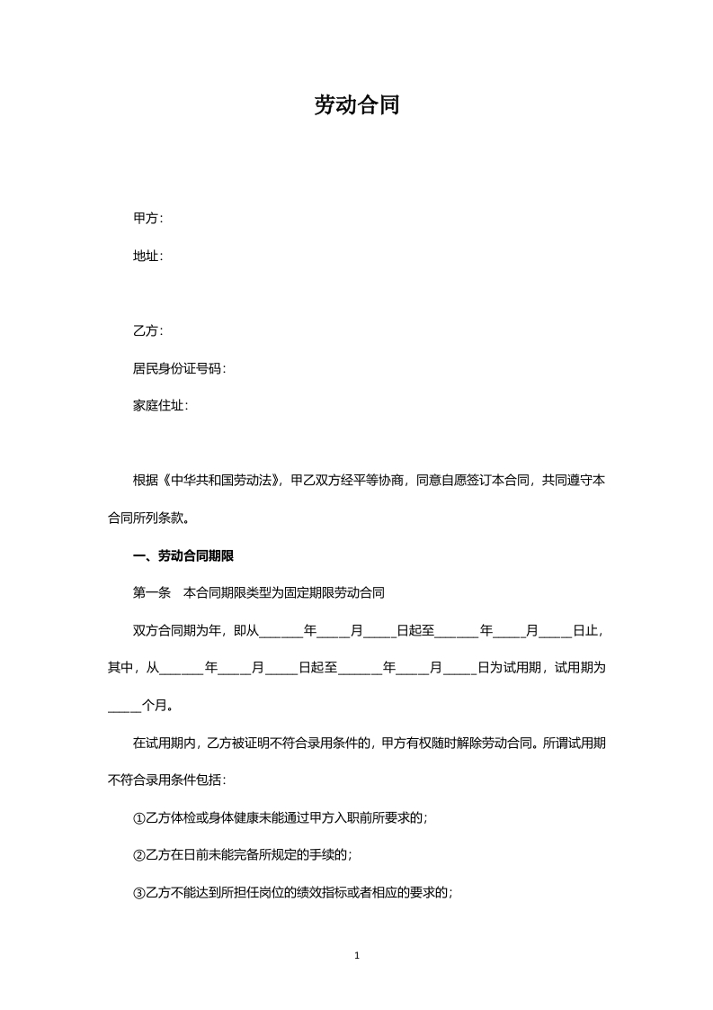 房地产行业劳动合同范本 - 新网知识库-新网知识库