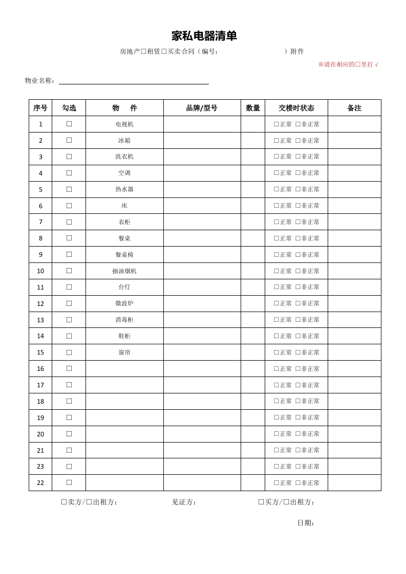 房屋家具家电清单 - 新网知识库-新网知识库
