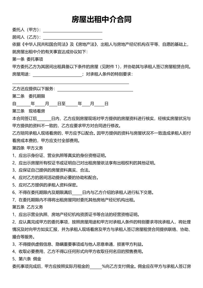 房屋租赁合同中介版-2 - 新网知识库-新网知识库