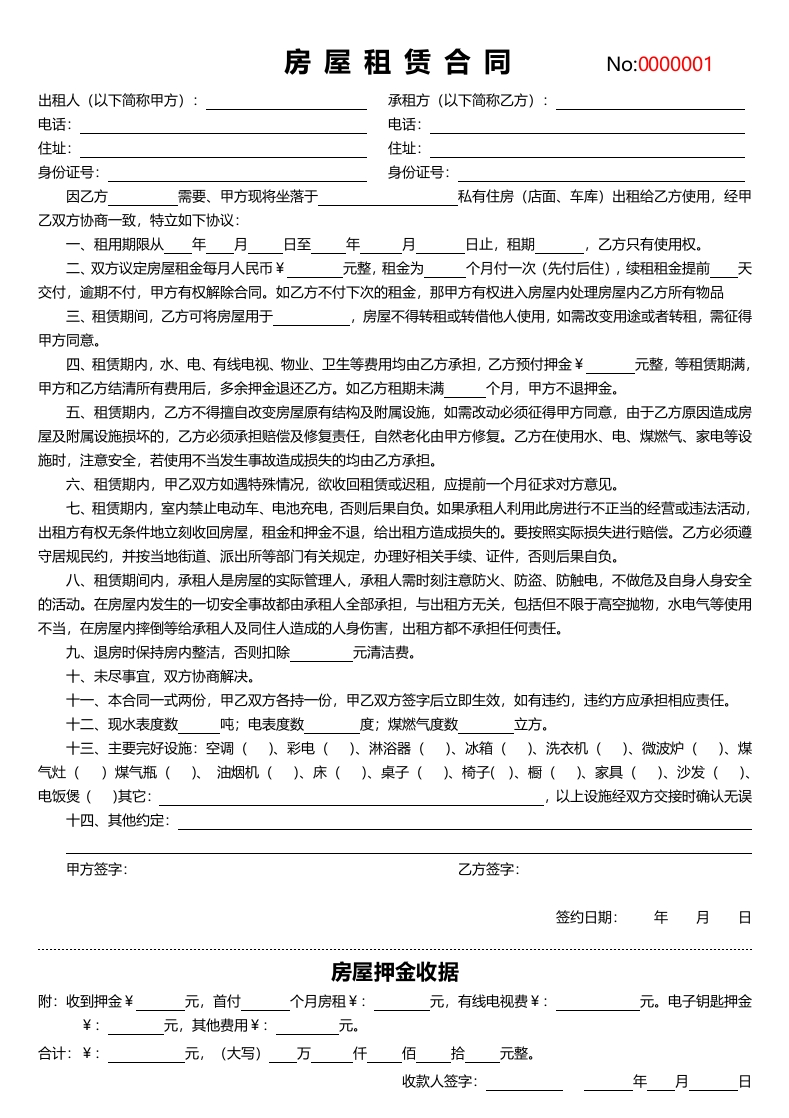 房屋租赁合同房东款-2 - 新网知识库-新网知识库
