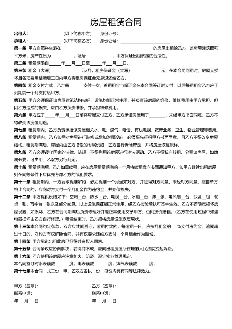 房屋租赁合同房东款-3 - 新网知识库-新网知识库
