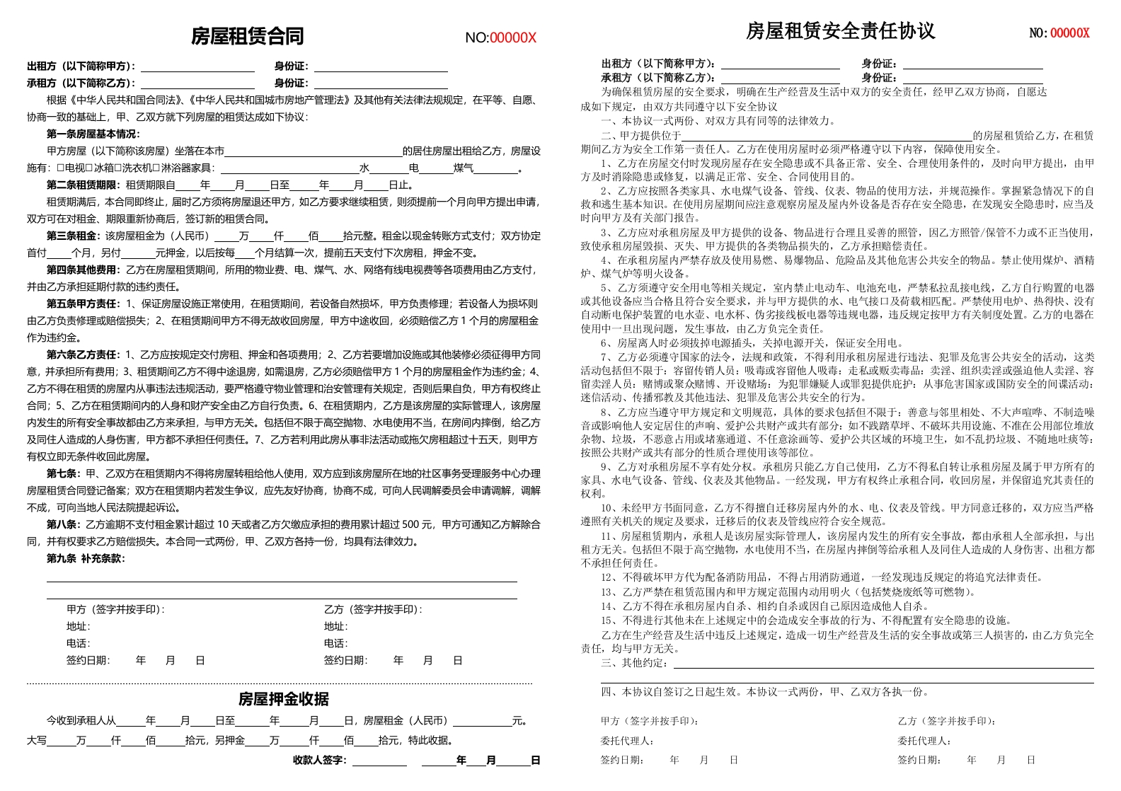房屋租赁合同房东款-A3纸张 - 新网知识库-新网知识库
