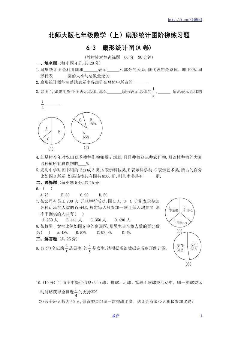 扇形统计图习练带答案 - 新网知识库-新网知识库