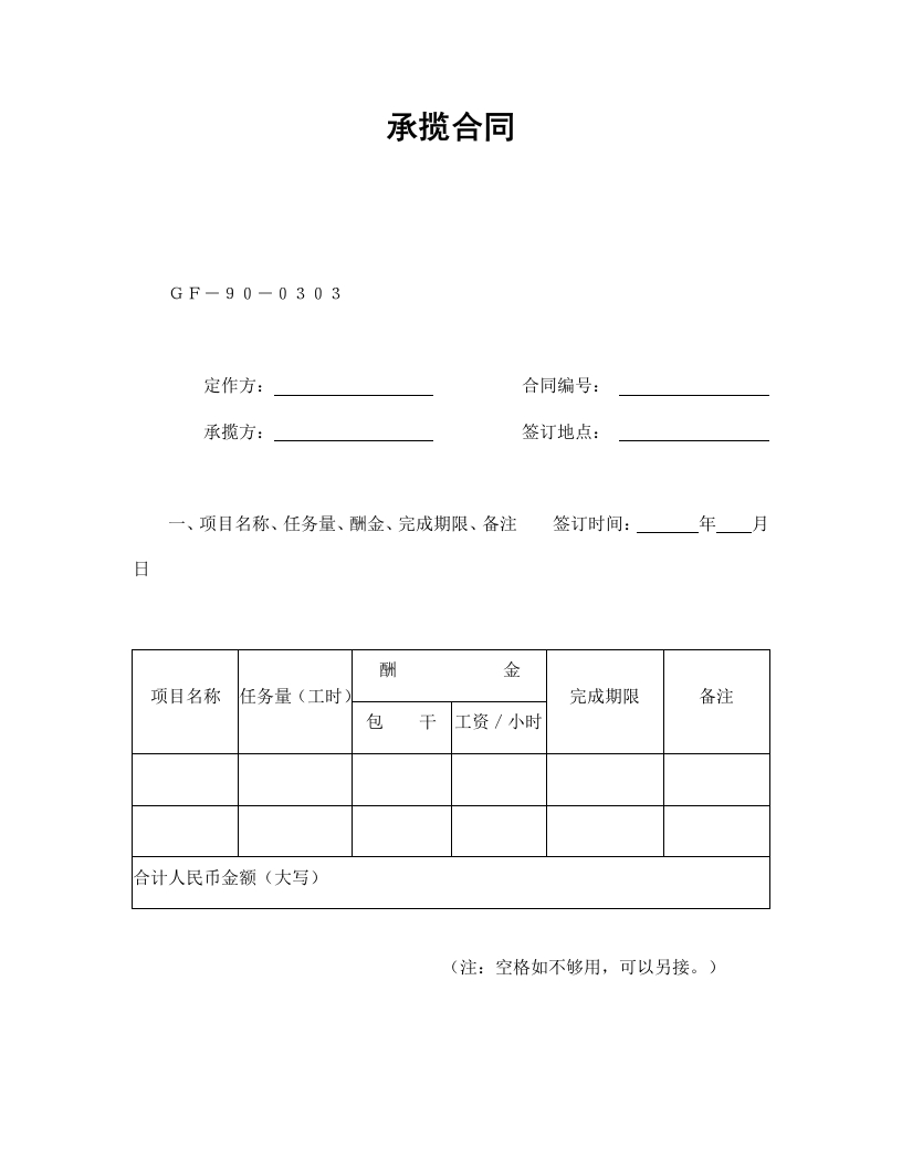 承揽合同 - 新网知识库-新网知识库