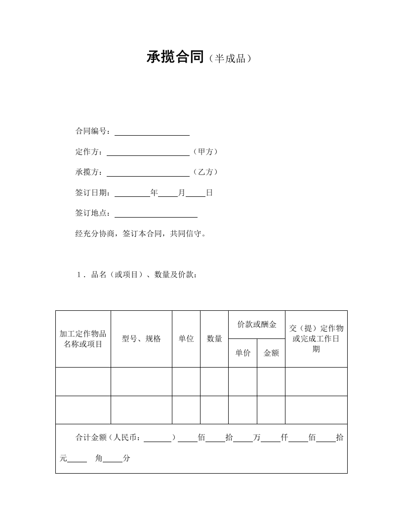 承揽合同（半成品） - 新网知识库-新网知识库