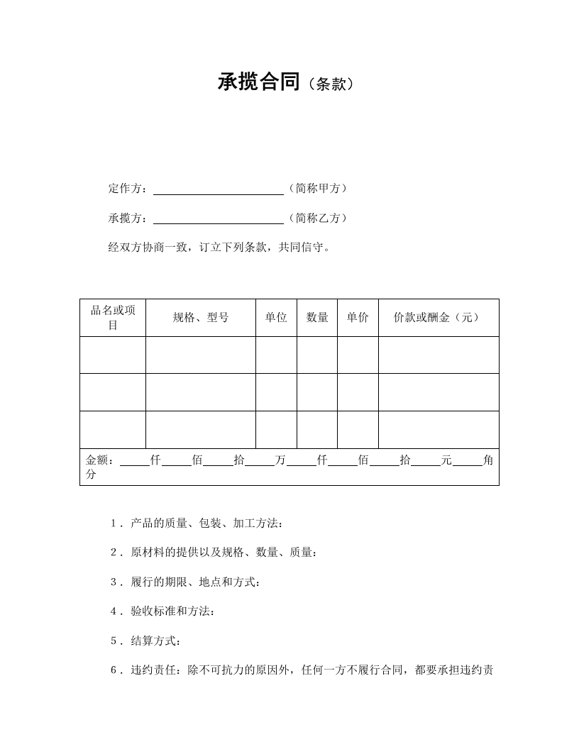 承揽合同（条款） - 新网知识库-新网知识库