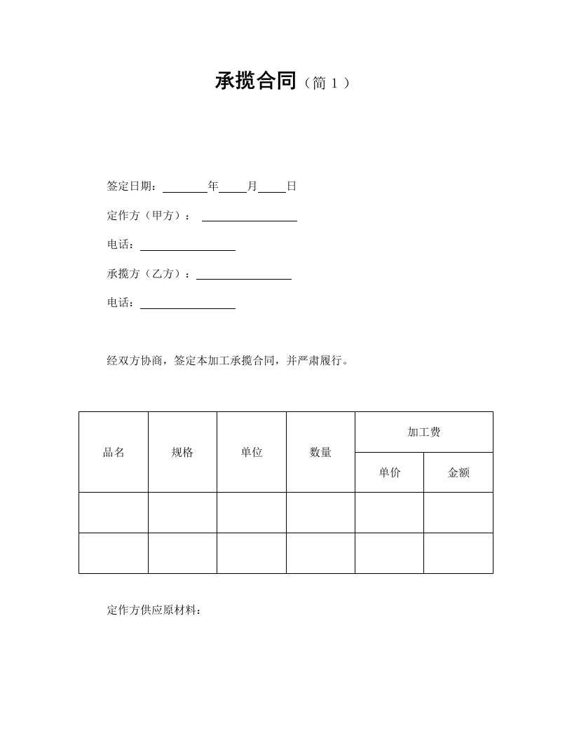 承揽合同（简１） - 新网知识库-新网知识库