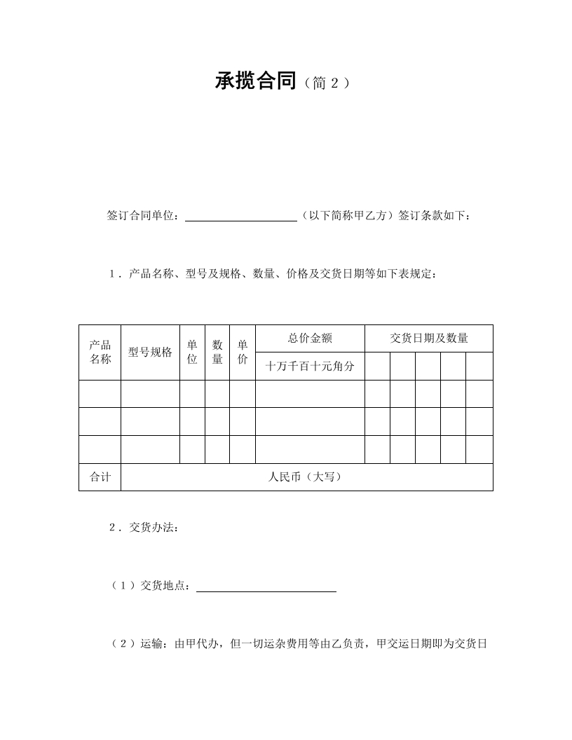 承揽合同（简２） - 新网知识库-新网知识库